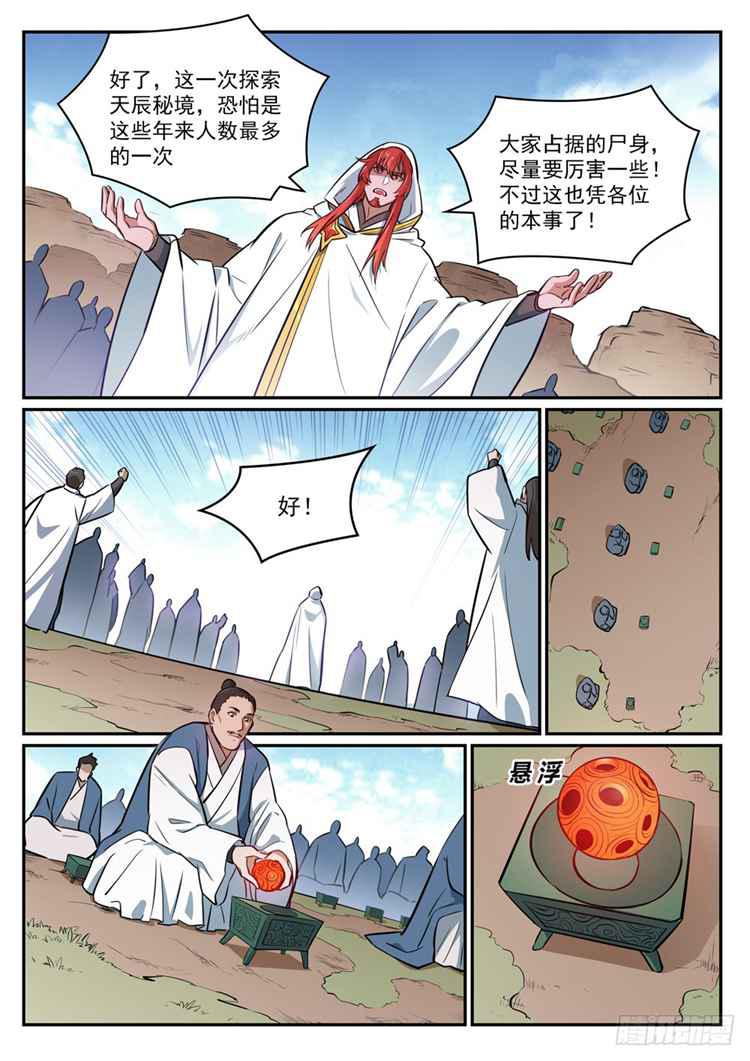 《百炼成神》漫画最新章节第423话 魂游神皇免费下拉式在线观看章节第【7】张图片