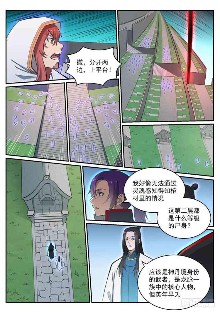 《百炼成神》漫画最新章节第424话 墓园机关免费下拉式在线观看章节第【9】张图片