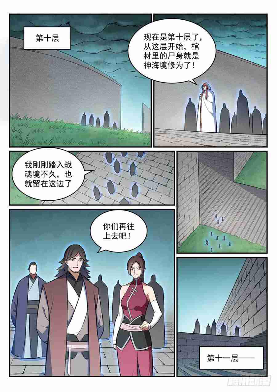 《百炼成神》漫画最新章节第425话 行尸走肉免费下拉式在线观看章节第【13】张图片