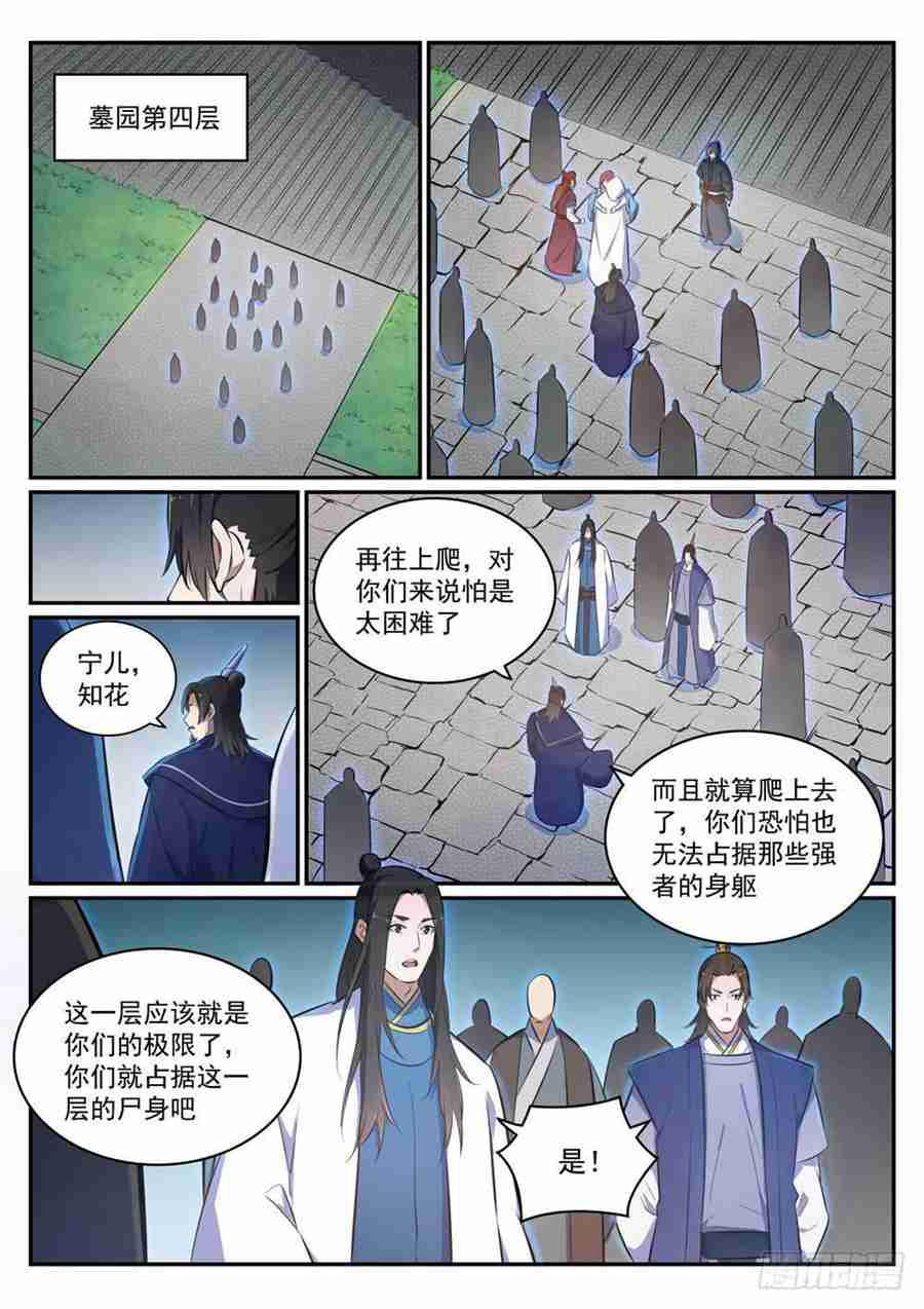 《百炼成神》漫画最新章节第425话 行尸走肉免费下拉式在线观看章节第【3】张图片