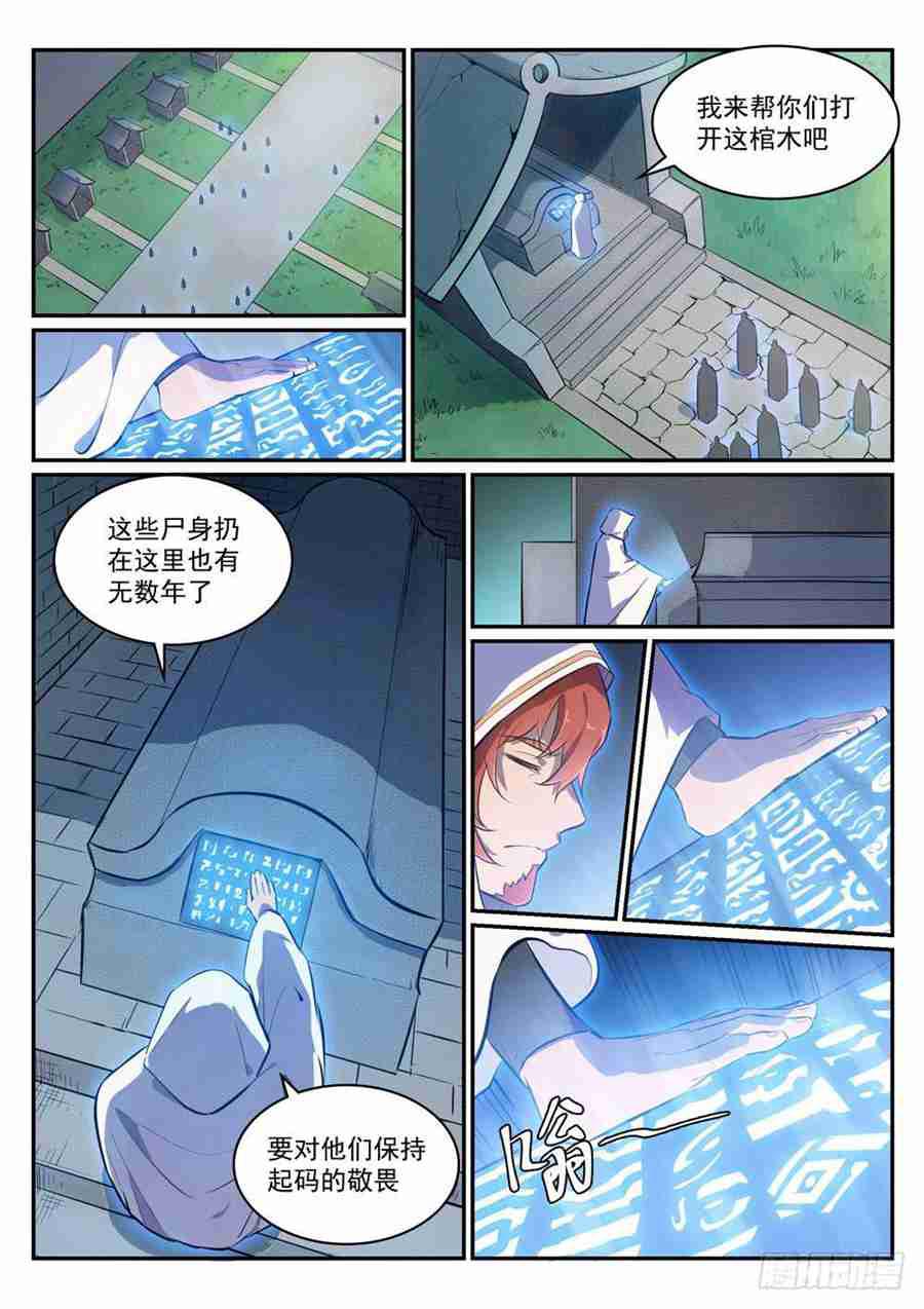 《百炼成神》漫画最新章节第425话 行尸走肉免费下拉式在线观看章节第【4】张图片