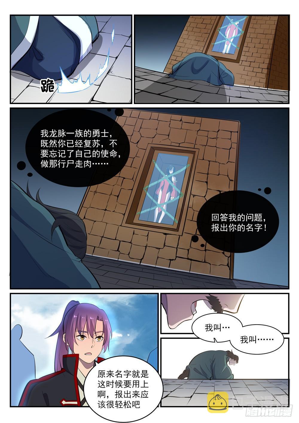 《百炼成神》漫画最新章节第426话 称名道姓免费下拉式在线观看章节第【14】张图片