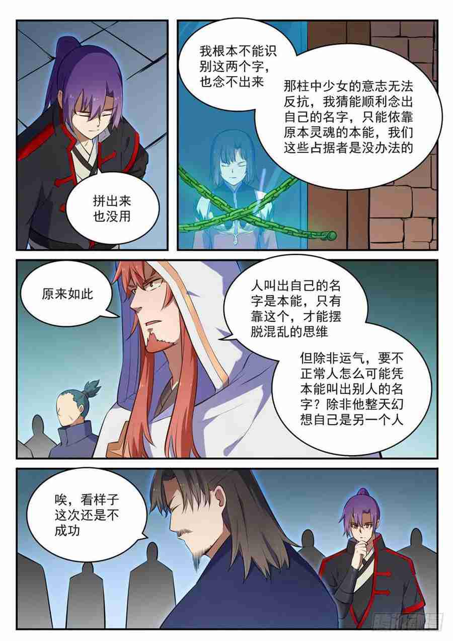 《百炼成神》漫画最新章节第428话 另辟蹊径免费下拉式在线观看章节第【4】张图片