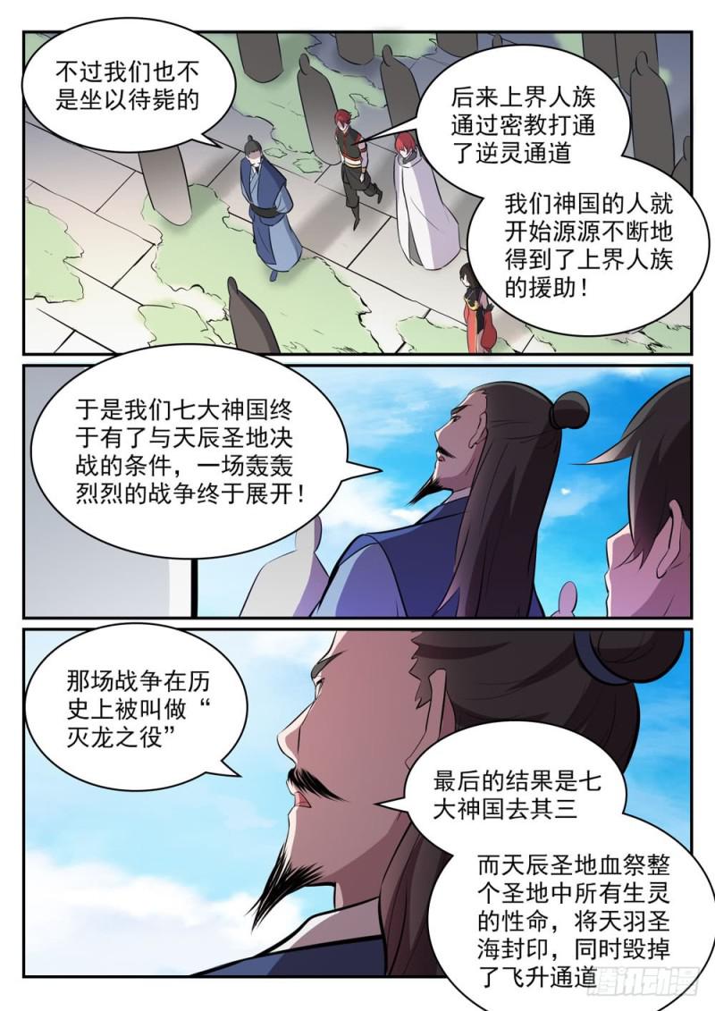 【百炼成神】漫画-（第436话 命中克星）章节漫画下拉式图片-8.jpg