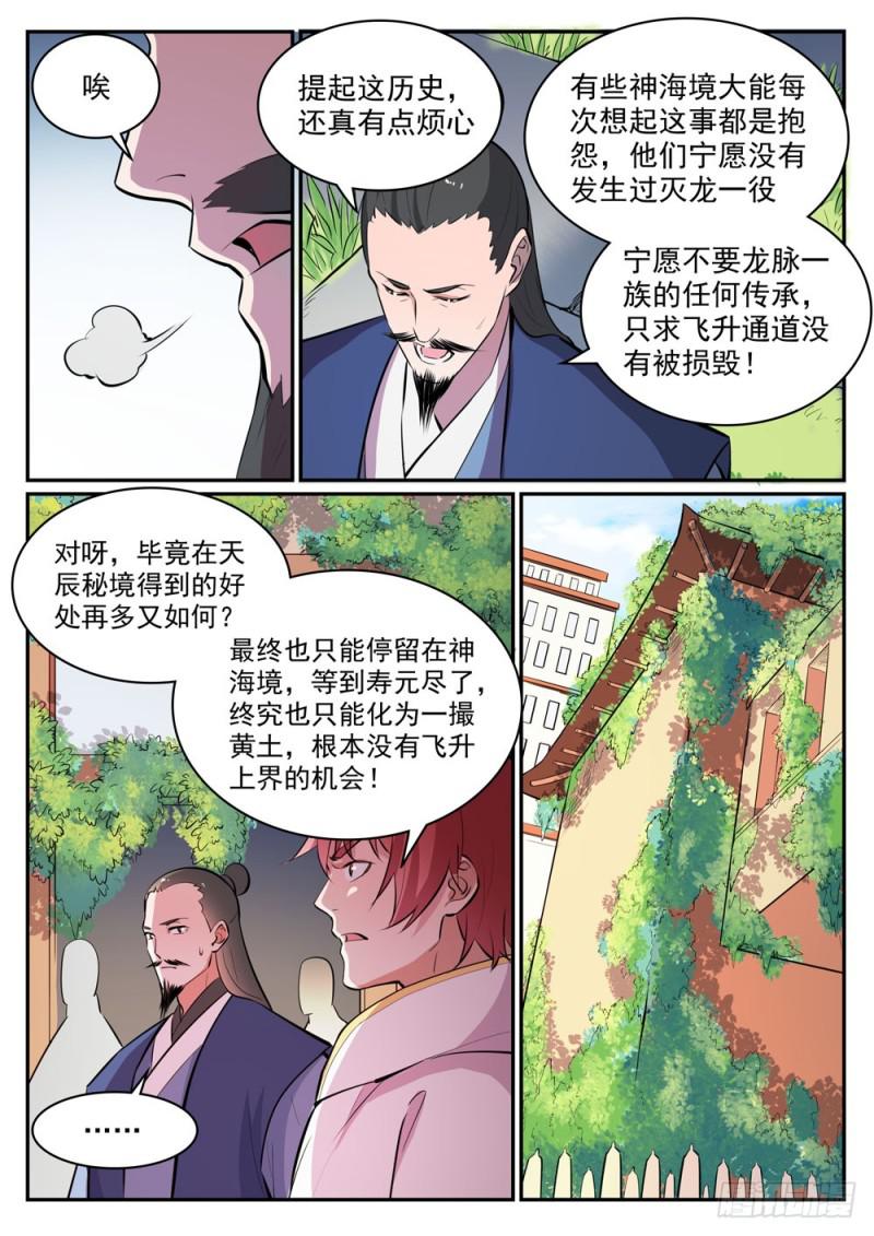 【百炼成神】漫画-（第436话 命中克星）章节漫画下拉式图片-9.jpg