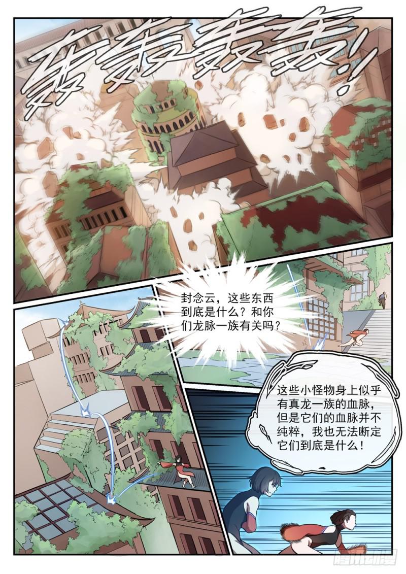 【百炼成神】漫画-（第437话 危在旦夕）章节漫画下拉式图片-11.jpg