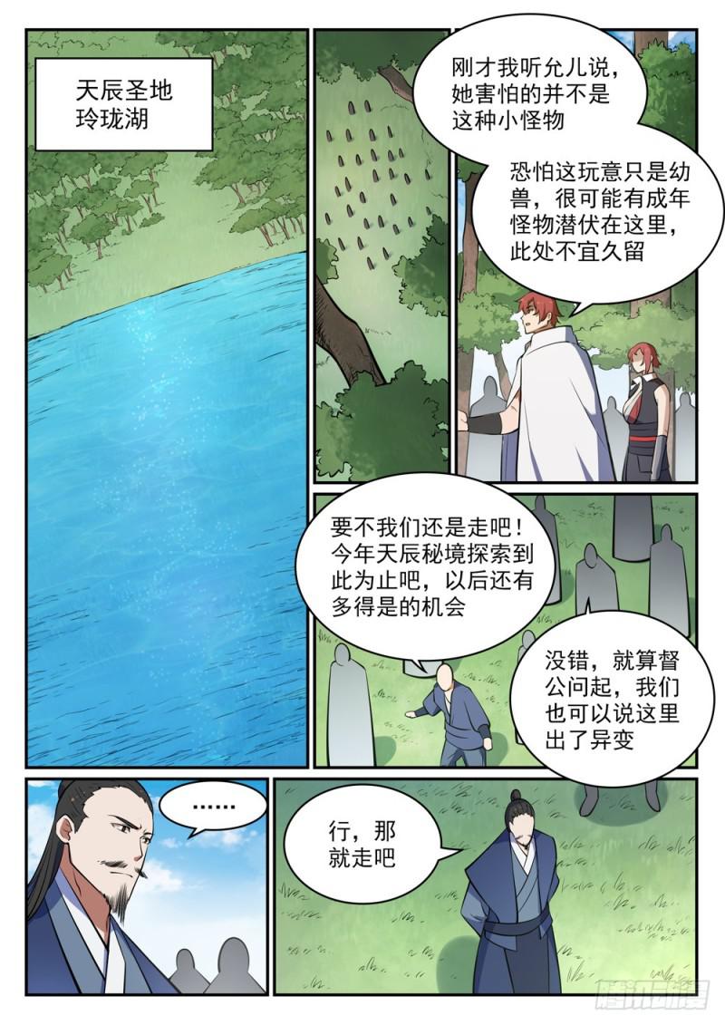 【百炼成神】漫画-（第437话 危在旦夕）章节漫画下拉式图片-15.jpg