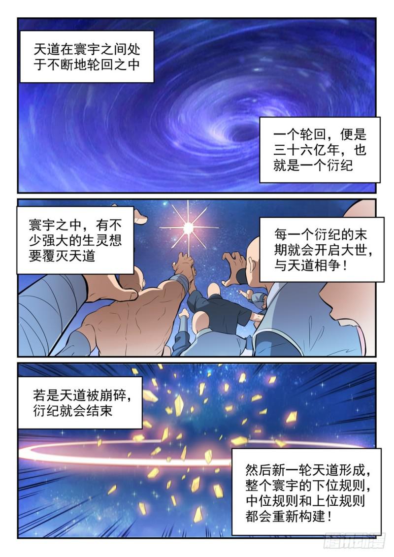 【百炼成神】漫画-（第438话 归零者）章节漫画下拉式图片-14.jpg