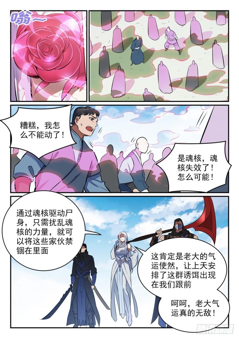 【百炼成神】漫画-（第438话 归零者）章节漫画下拉式图片-7.jpg