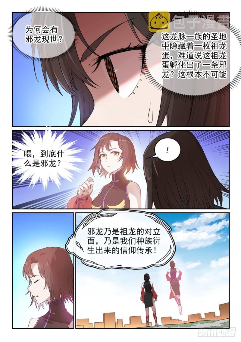 《百炼成神》漫画最新章节第440话 引龙出洞免费下拉式在线观看章节第【15】张图片