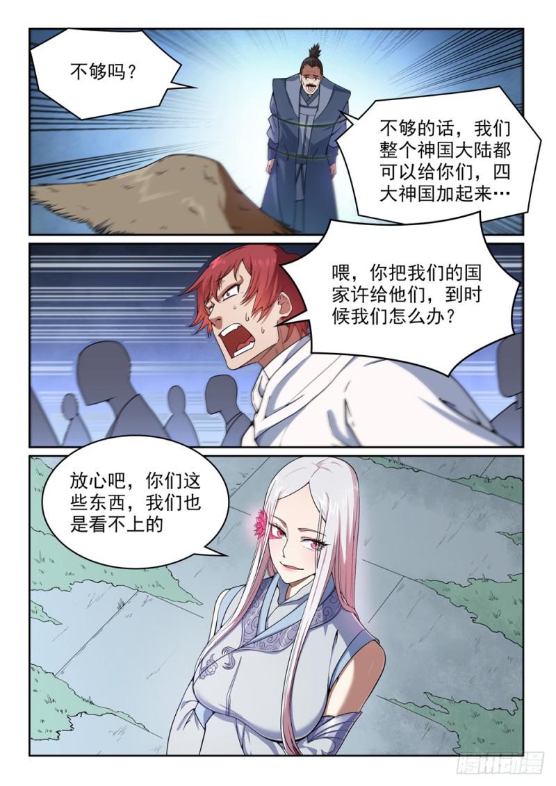 《百炼成神》漫画最新章节第440话 引龙出洞免费下拉式在线观看章节第【7】张图片