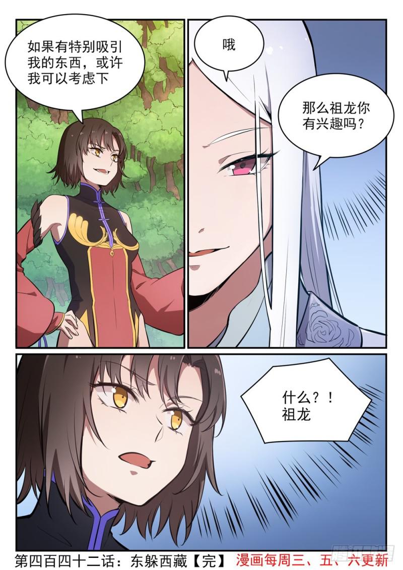 《百炼成神》漫画最新章节第442话 东躲西藏免费下拉式在线观看章节第【16】张图片