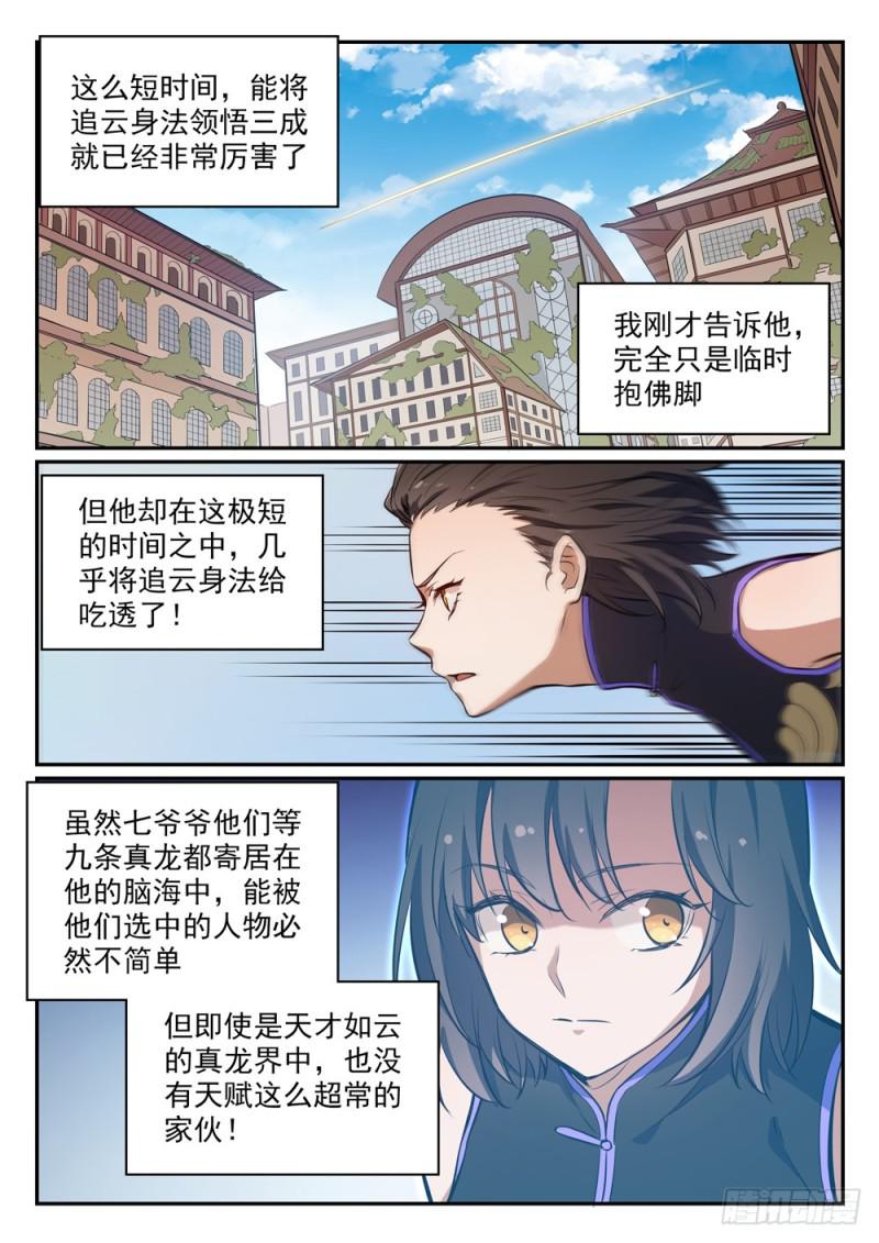 《百炼成神》漫画最新章节第442话 东躲西藏免费下拉式在线观看章节第【4】张图片