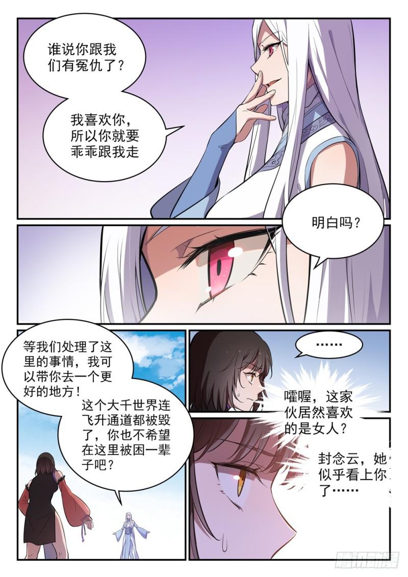 《百炼成神》漫画最新章节第442话 东躲西藏免费下拉式在线观看章节第【7】张图片