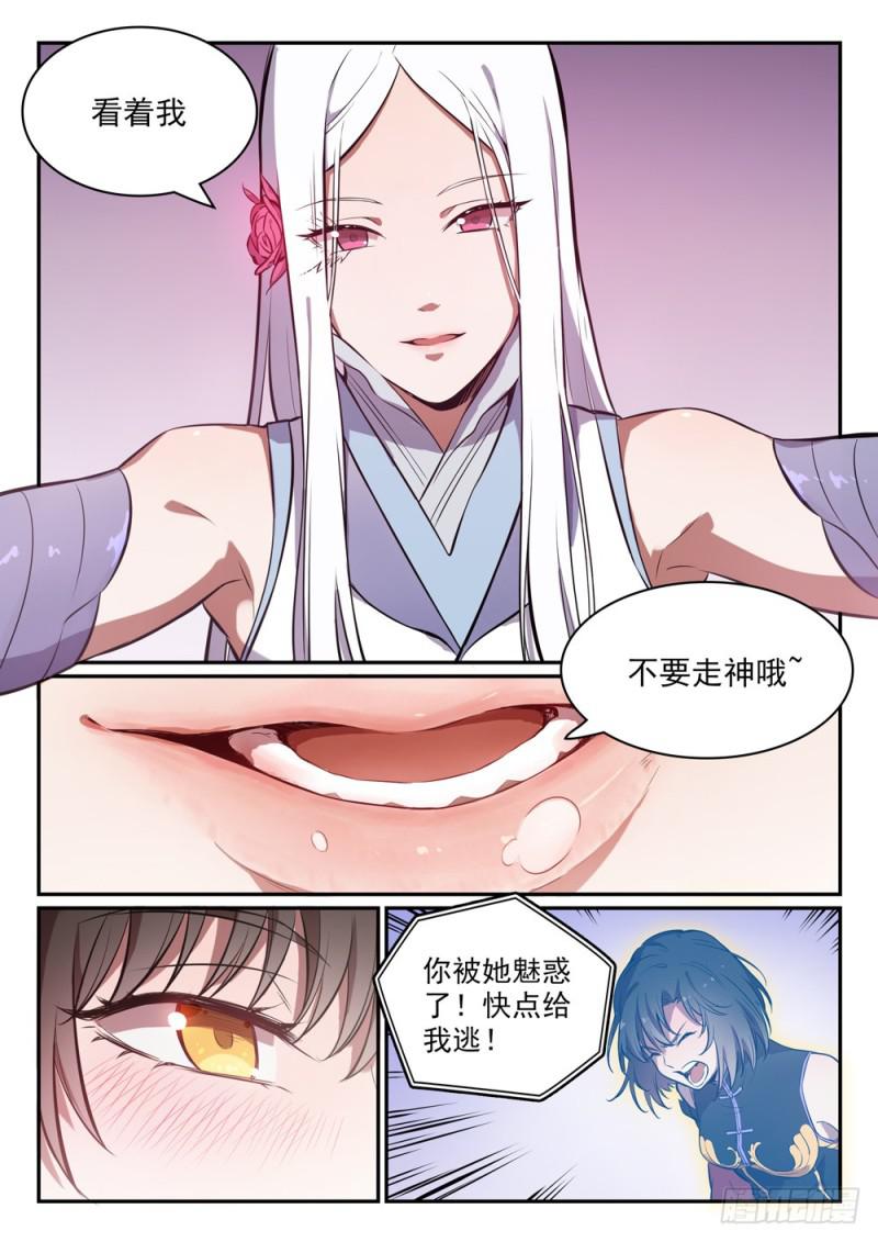 《百炼成神》漫画最新章节第442话 东躲西藏免费下拉式在线观看章节第【9】张图片