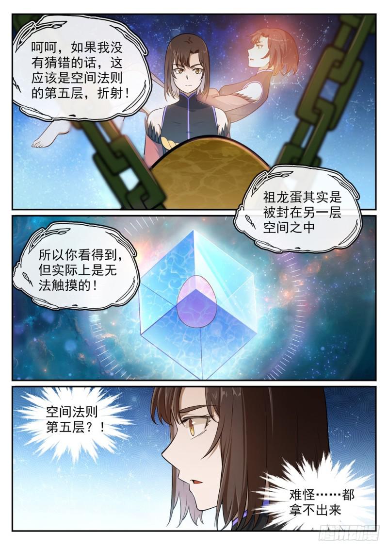 《百炼成神》漫画最新章节第443话 镜花水月免费下拉式在线观看章节第【11】张图片