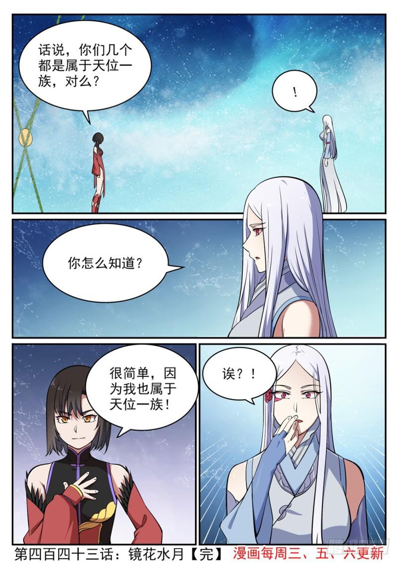 《百炼成神》漫画最新章节第443话 镜花水月免费下拉式在线观看章节第【16】张图片