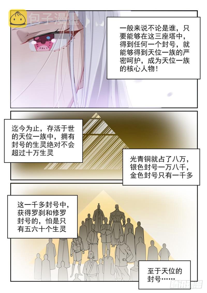 【百炼成神】漫画-（第444话 金色天位）章节漫画下拉式图片-11.jpg