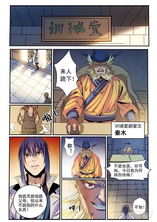 《百炼成神》漫画最新章节第46话 宿怨免费下拉式在线观看章节第【8】张图片