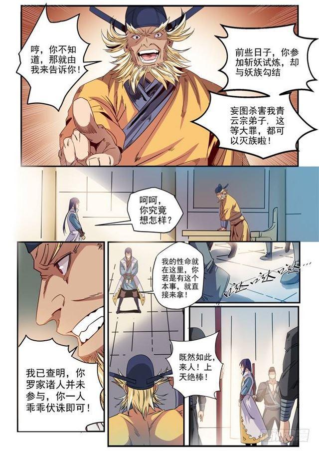【百炼成神】漫画-（第46话 宿怨）章节漫画下拉式图片-9.jpg