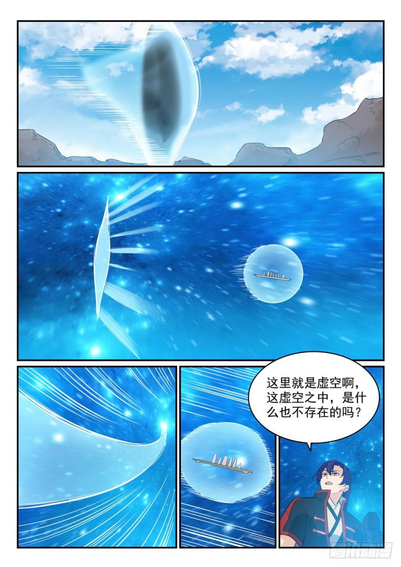 《百炼成神》漫画最新章节第448话 启程返航免费下拉式在线观看章节第【15】张图片