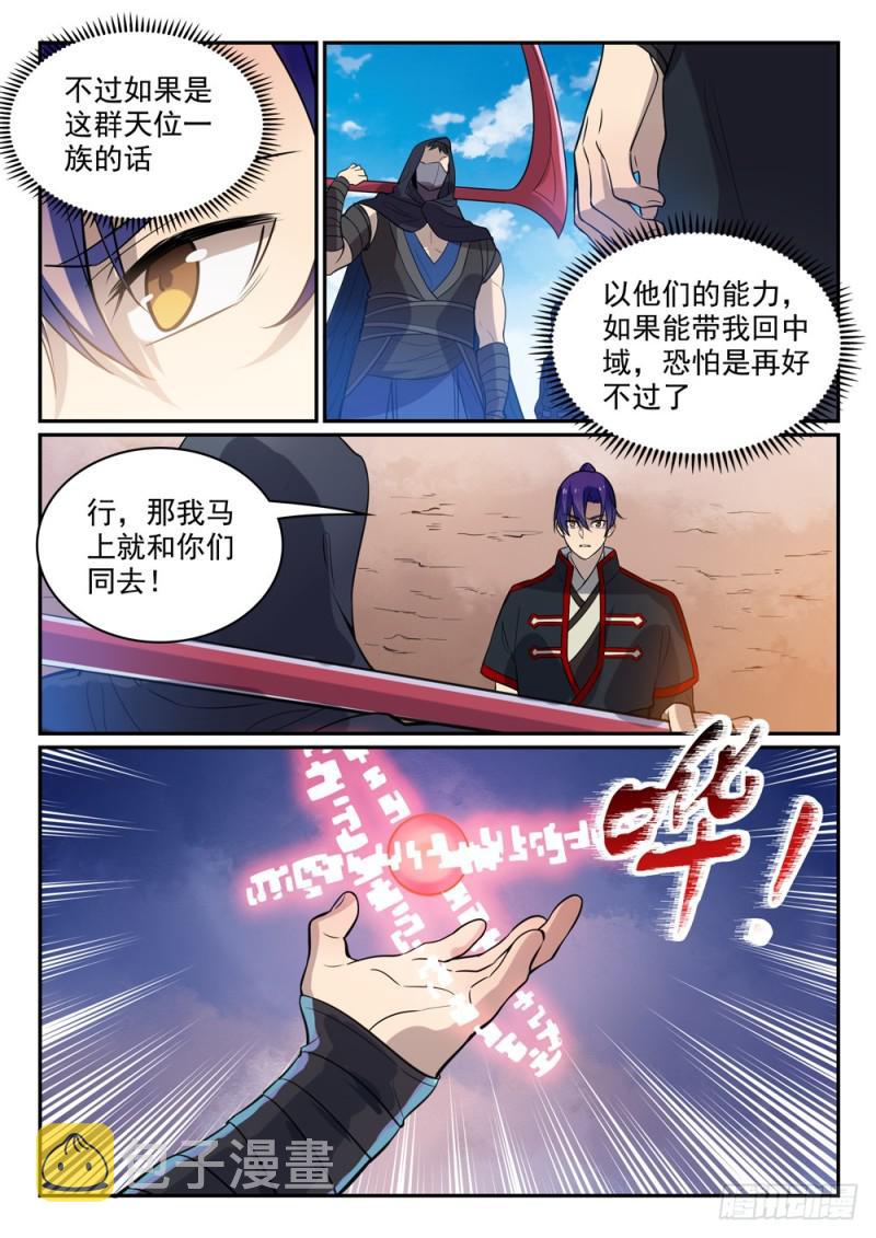 《百炼成神》漫画最新章节第448话 启程返航免费下拉式在线观看章节第【6】张图片