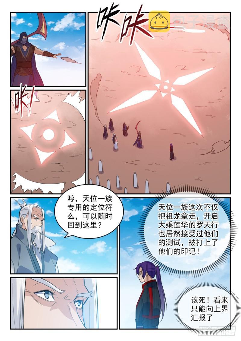 《百炼成神》漫画最新章节第448话 启程返航免费下拉式在线观看章节第【7】张图片