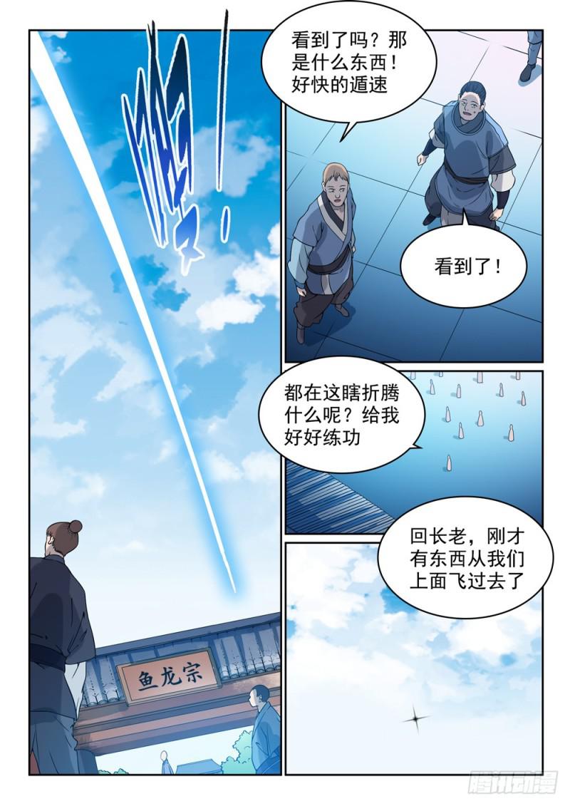 【百炼成神】漫画-（第450话 时过境迁）章节漫画下拉式图片-13.jpg
