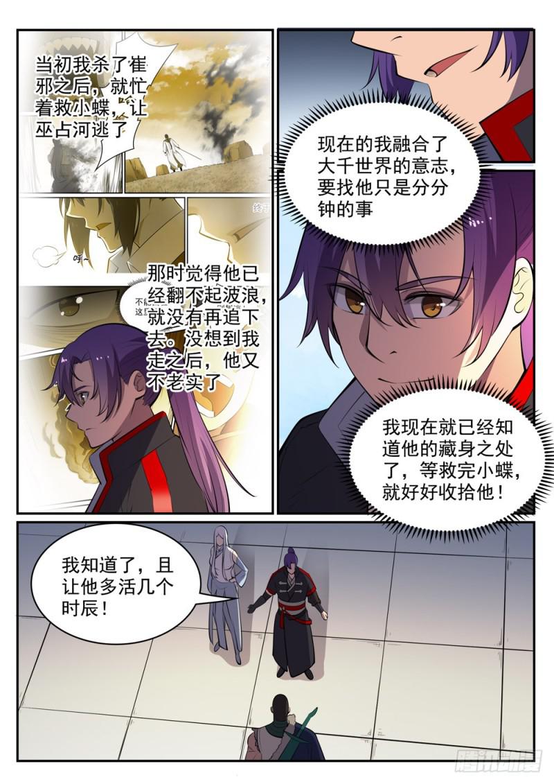 《百炼成神》漫画最新章节第451话 得偿所愿免费下拉式在线观看章节第【4】张图片