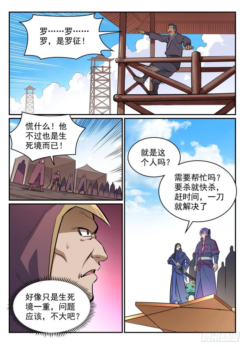 《百炼成神》漫画最新章节第453话 虽远必诛免费下拉式在线观看章节第【11】张图片