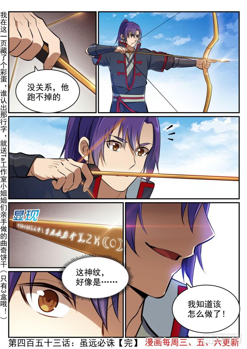 《百炼成神》漫画最新章节第453话 虽远必诛免费下拉式在线观看章节第【16】张图片