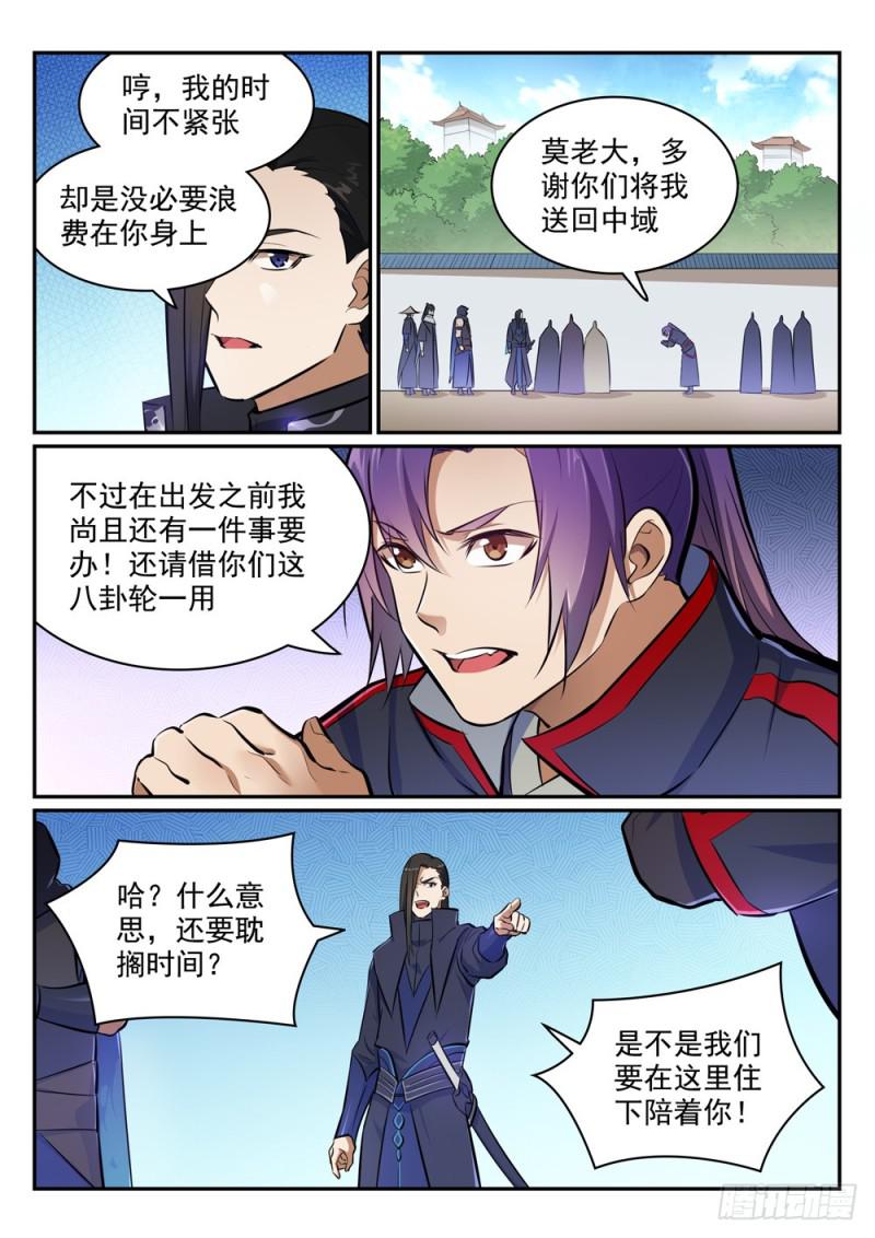 《百炼成神》漫画最新章节第453话 虽远必诛免费下拉式在线观看章节第【3】张图片