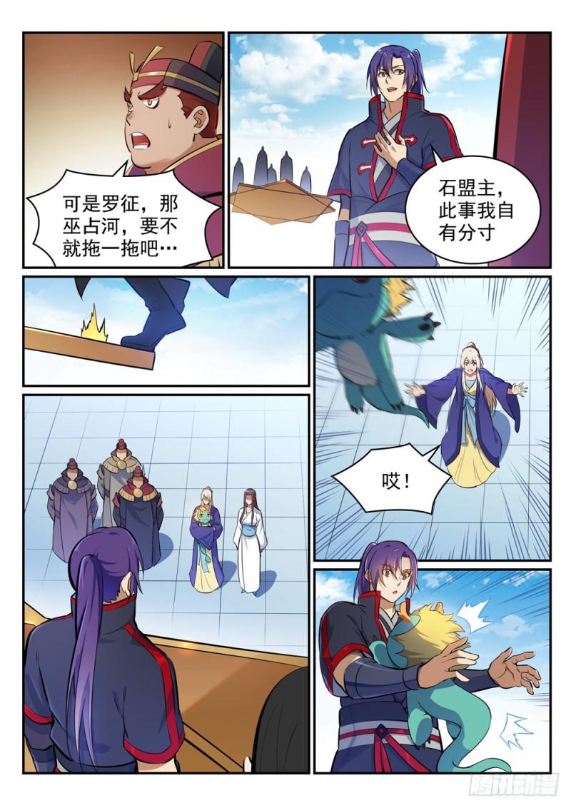 《百炼成神》漫画最新章节第453话 虽远必诛免费下拉式在线观看章节第【7】张图片