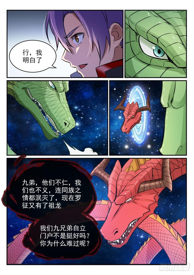 《百炼成神》漫画最新章节第454话 再回禁地免费下拉式在线观看章节第【13】张图片