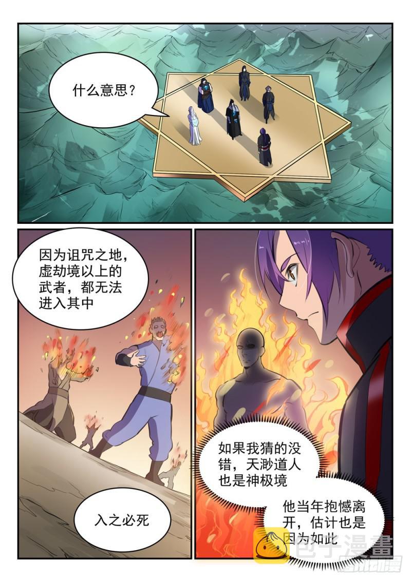 《百炼成神》漫画最新章节第454话 再回禁地免费下拉式在线观看章节第【16】张图片