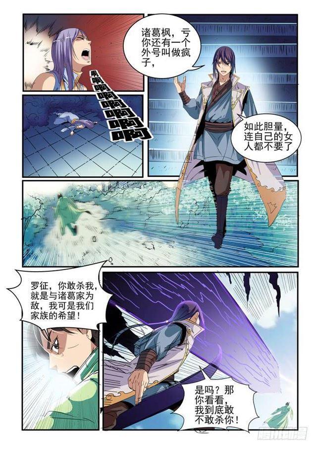 《百炼成神》漫画最新章节第47话 天子令免费下拉式在线观看章节第【10】张图片