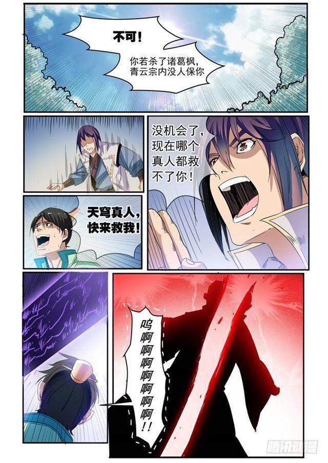 《百炼成神》漫画最新章节第47话 天子令免费下拉式在线观看章节第【11】张图片