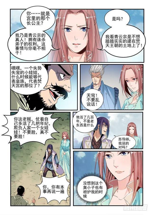 《百炼成神》漫画最新章节第47话 天子令免费下拉式在线观看章节第【15】张图片