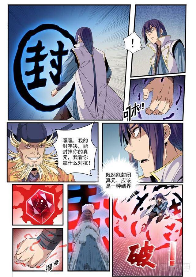 《百炼成神》漫画最新章节第47话 天子令免费下拉式在线观看章节第【3】张图片