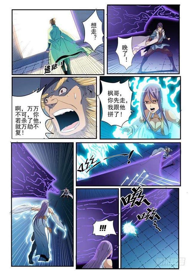 《百炼成神》漫画最新章节第47话 天子令免费下拉式在线观看章节第【9】张图片