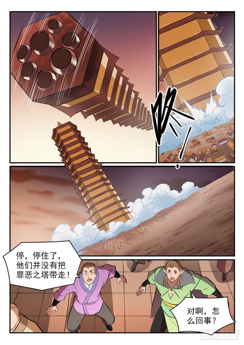 《百炼成神》漫画最新章节第464话 改头换面免费下拉式在线观看章节第【10】张图片