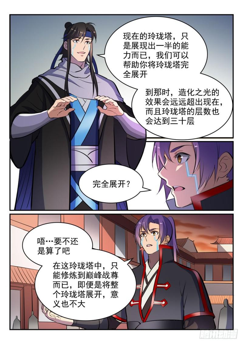 《百炼成神》漫画最新章节第464话 改头换面免费下拉式在线观看章节第【3】张图片