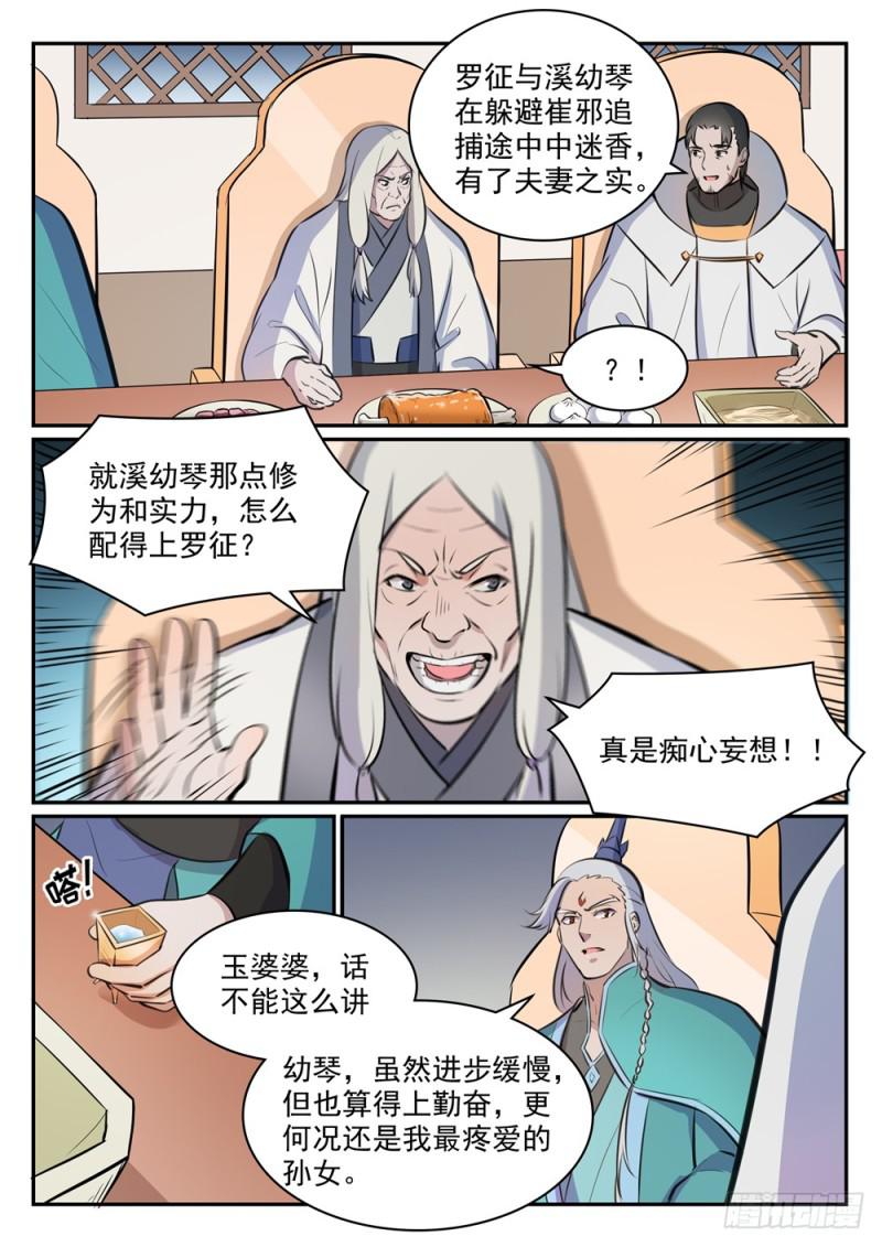 《百炼成神》漫画最新章节第465话 后院失火免费下拉式在线观看章节第【6】张图片