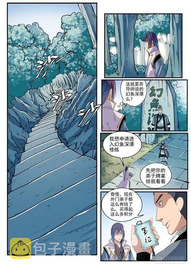 【百炼成神】漫画-（第48话 开堂大审）章节漫画下拉式图片-11.jpg
