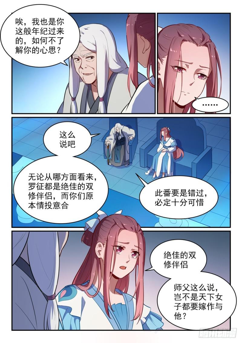 《百炼成神》漫画最新章节第466话 骑虎难下免费下拉式在线观看章节第【5】张图片