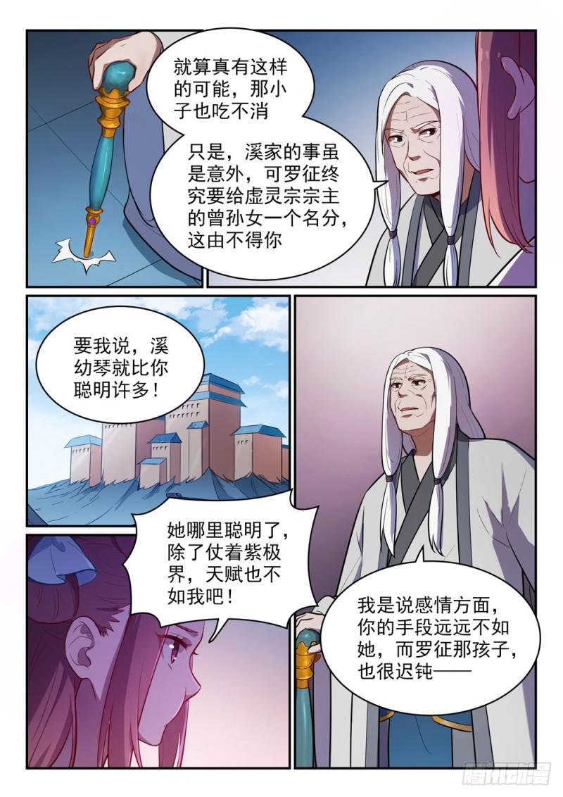 《百炼成神》漫画最新章节第466话 骑虎难下免费下拉式在线观看章节第【6】张图片