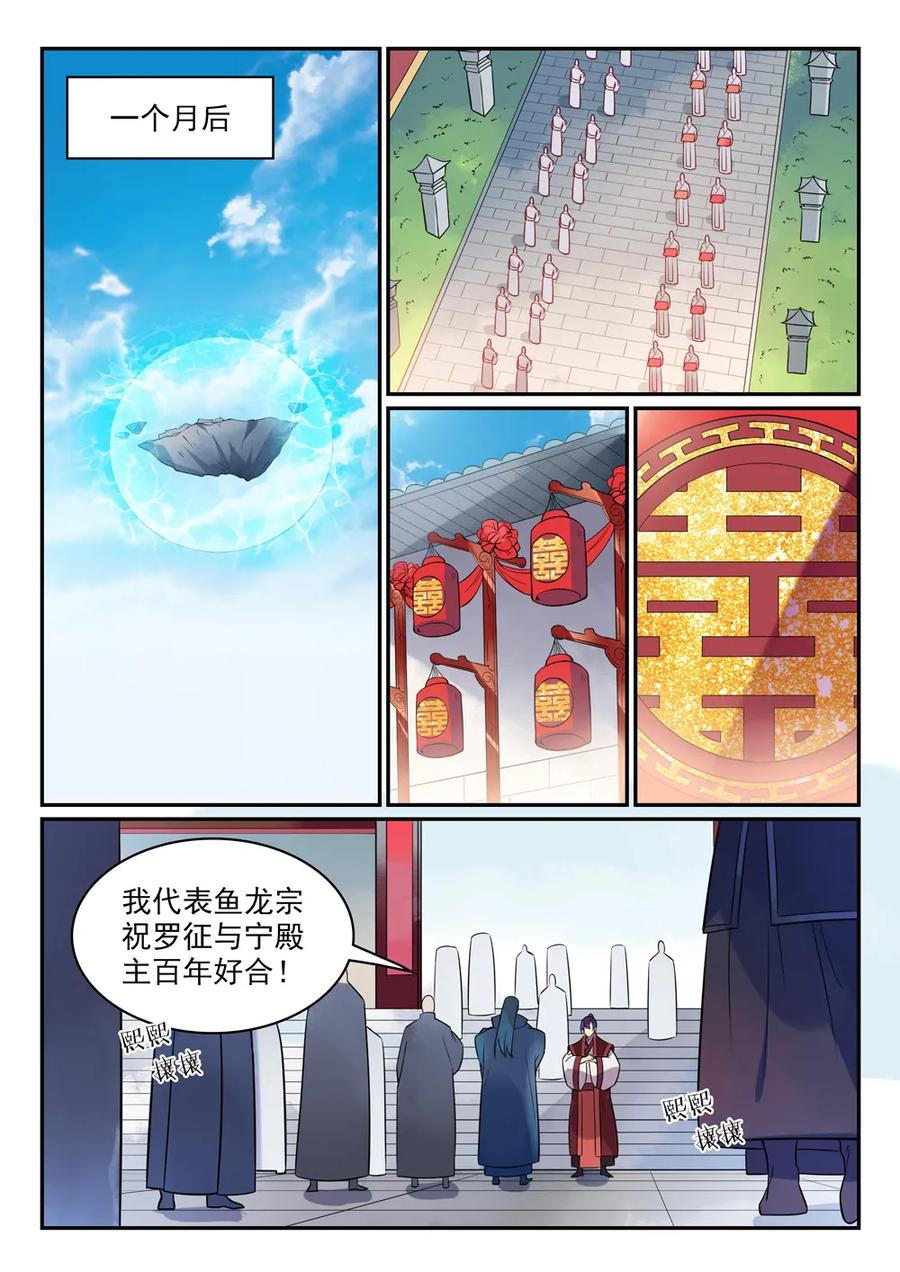 【百炼成神】漫画-（第468话 不速之客）章节漫画下拉式图片-2.jpg