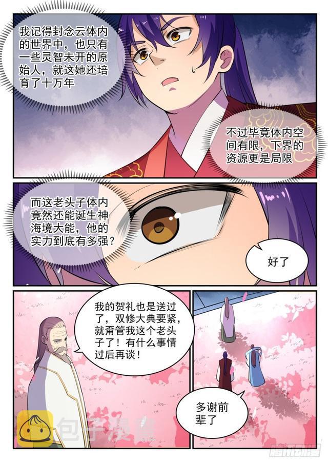 《百炼成神》漫画最新章节第469话 卑辞厚礼免费下拉式在线观看章节第【14】张图片