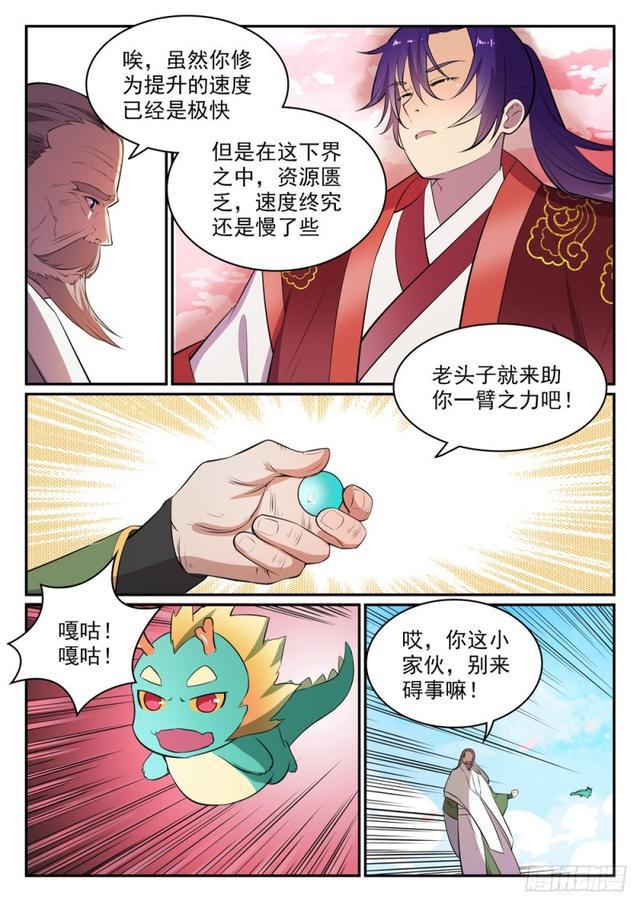 《百炼成神》漫画最新章节第469话 卑辞厚礼免费下拉式在线观看章节第【4】张图片