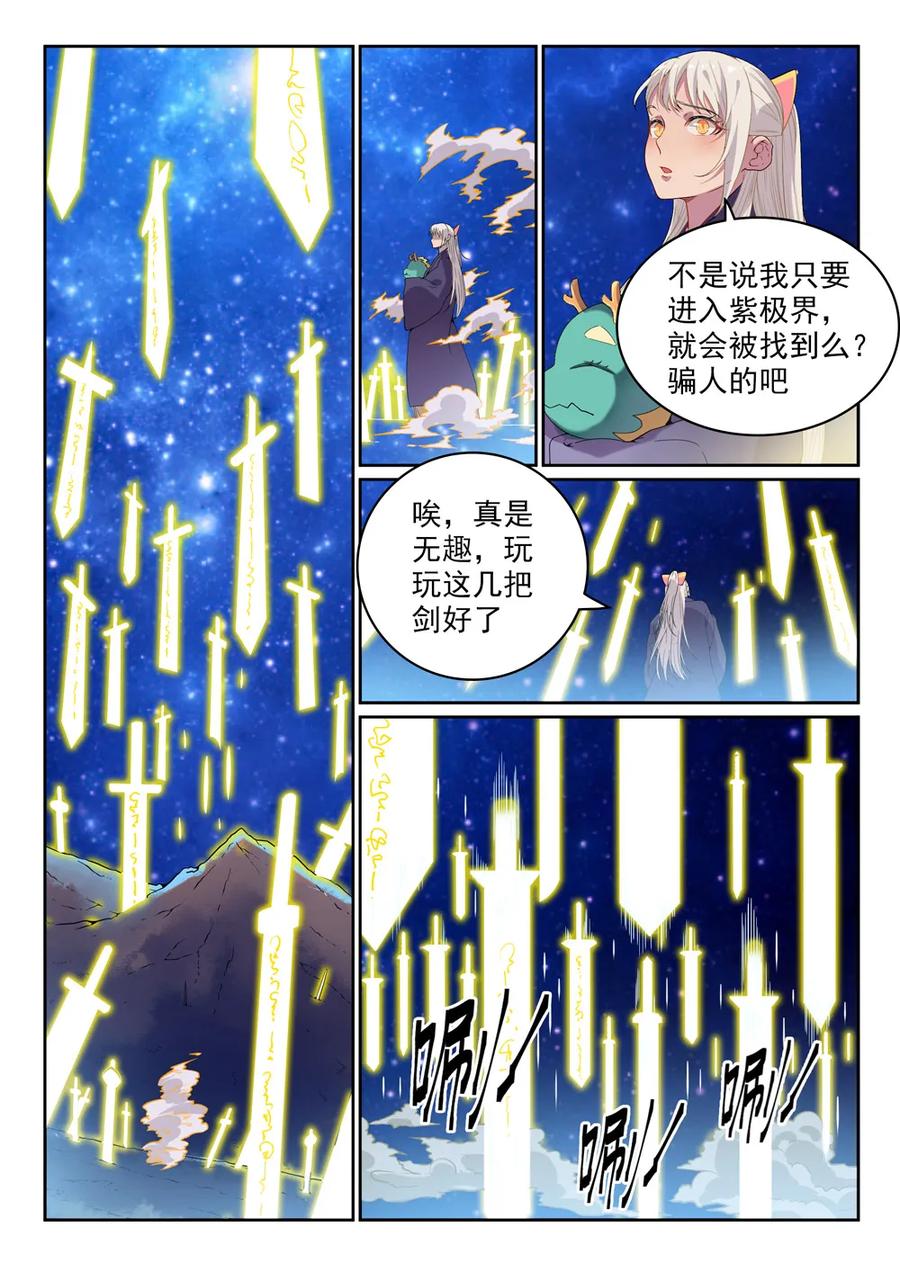 【百炼成神】漫画-（第470话 采光剖璞）章节漫画下拉式图片-15.jpg